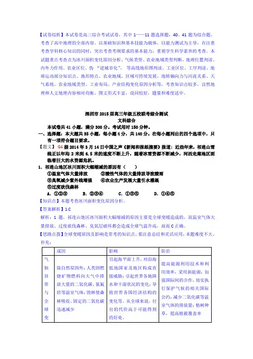 【名师解析】广东省深圳市2015届高三上学期第一次五校联考地理试题 Word版含解析