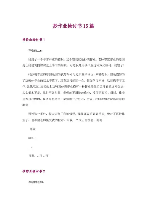 抄作业检讨书15篇