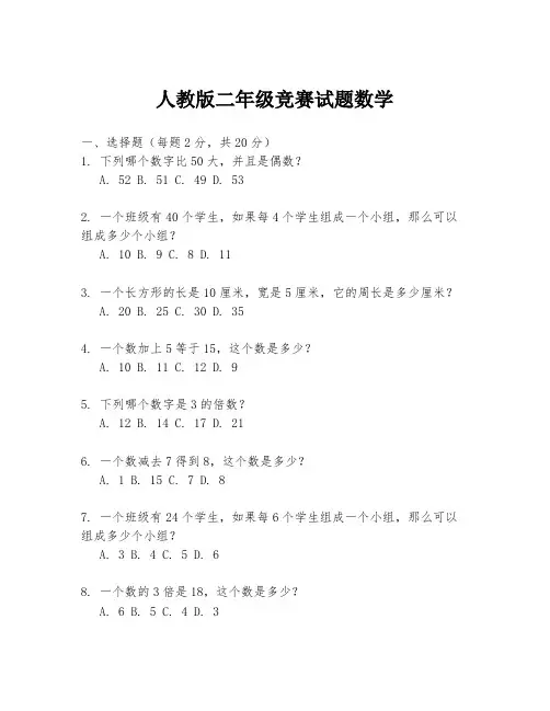 人教版二年级竞赛试题数学