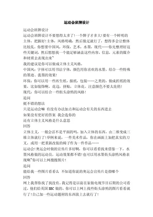 运动会班牌设计（参考）