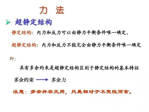 力法