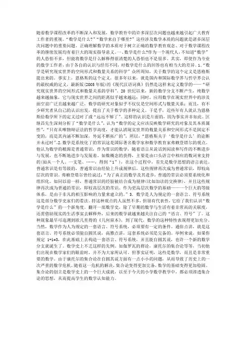数学的本质与其对数学教学的意义