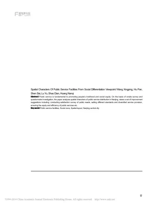 3基于社会分异的城市公共服务设施空间布局特征研究_王兴平_胡畔_沈思思_陆煜_邵典
