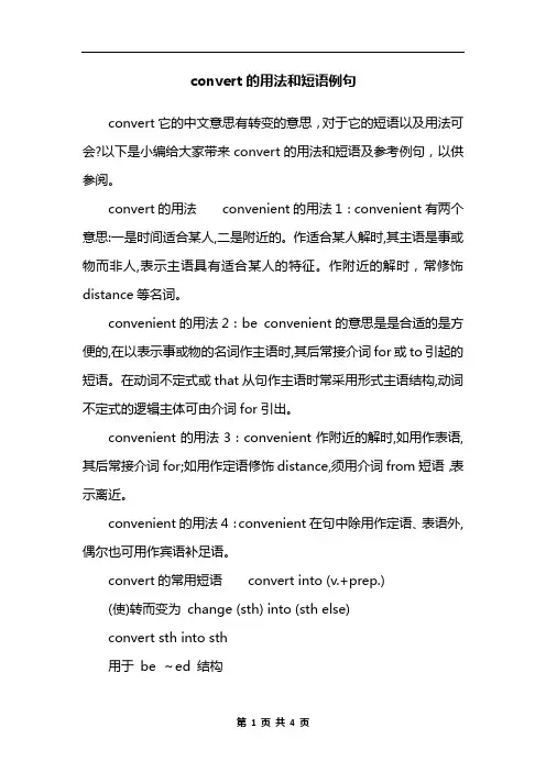 convert的用法和短语例句