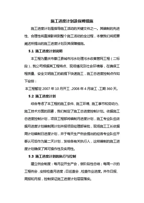 施工进度计划及保障措施 