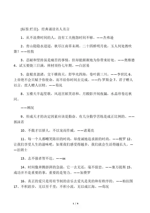 经典诵读名人名言