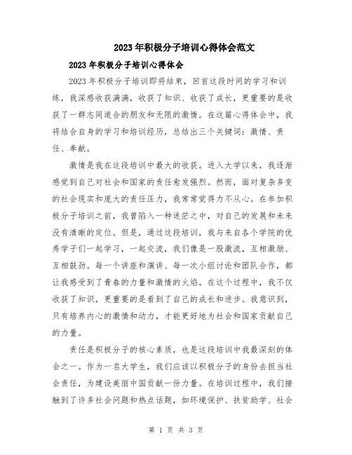2023年积极分子培训心得体会范文