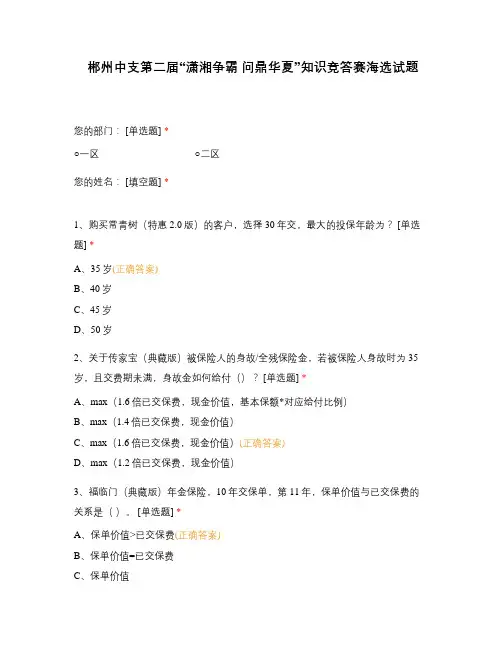 郴州中支第二届“潇湘争霸 问鼎华夏”知识竞答赛海选试题