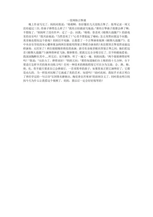 一堂网络古筝课_小学作文