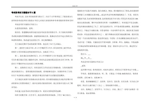 考试没考好万能检讨书5篇