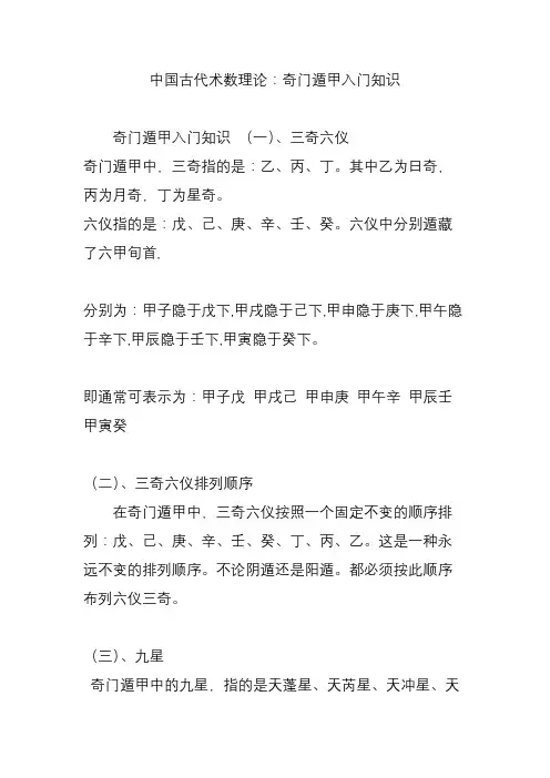 中国古代术数理论：奇门遁甲入门知识
