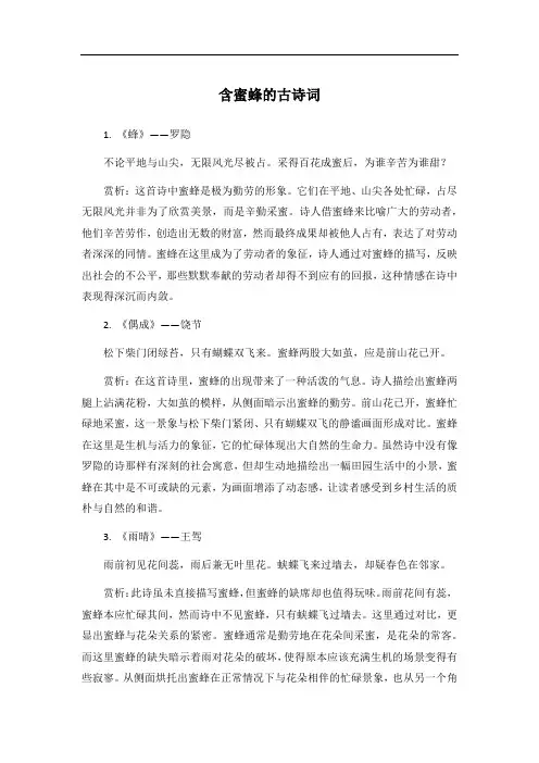含蜜蜂的古诗词