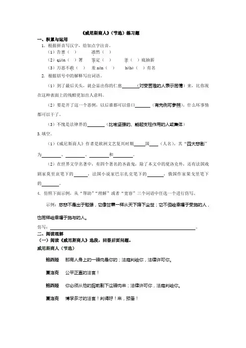 《威尼斯商人》练习题