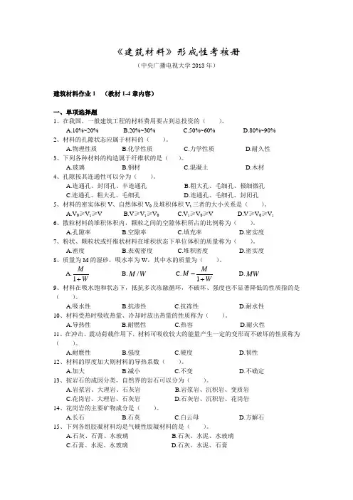 2017年电大电大建筑材料形考册(题库版)