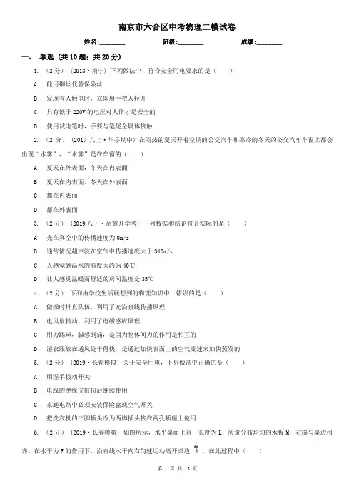 南京市六合区中考物理二模试卷