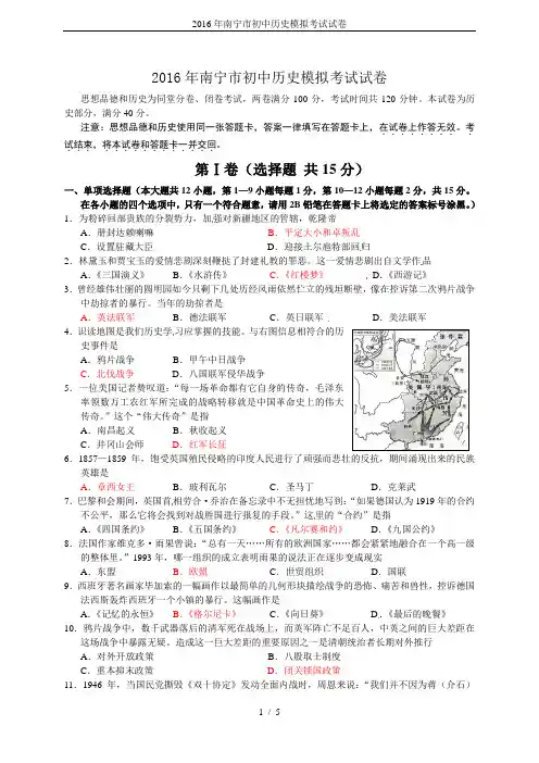 2016年南宁市初中历史模拟考试试卷