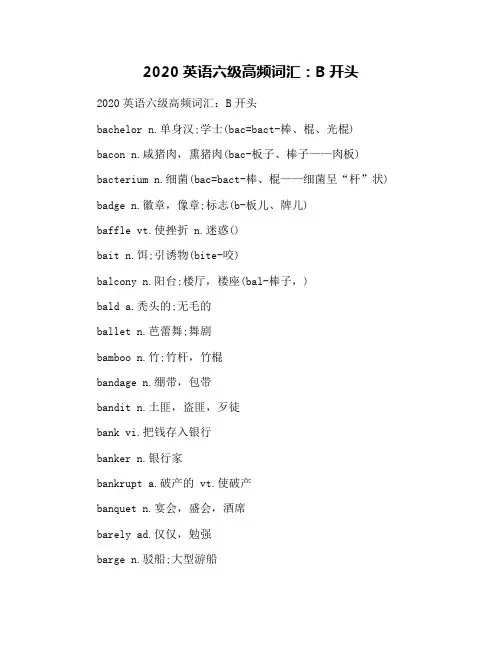 2020英语六级高频词汇：B开头