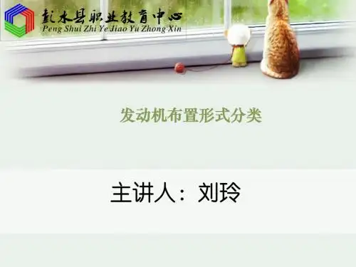 发动机布置形式分类