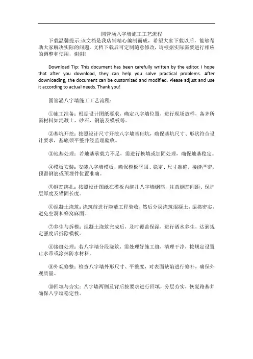 圆管涵八字墙施工工艺流程
