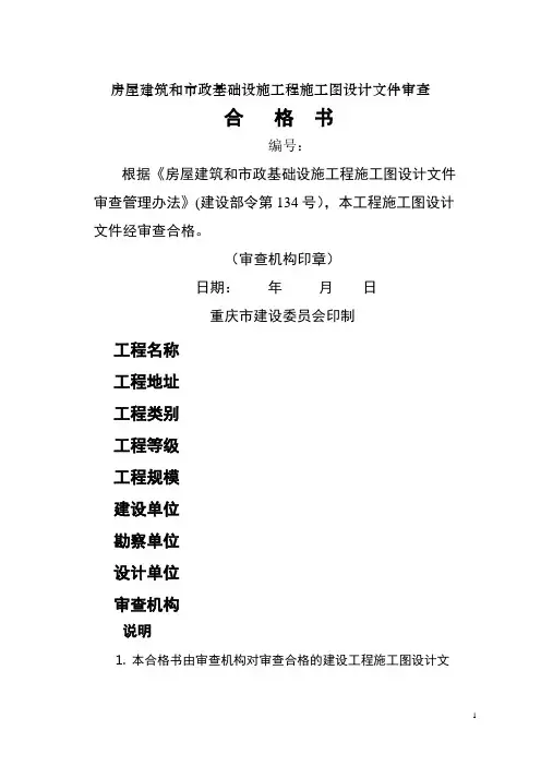 房屋建筑和市政基础设施工程施工图设计文件审查合格书