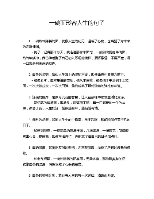 一碗面形容人生的句子