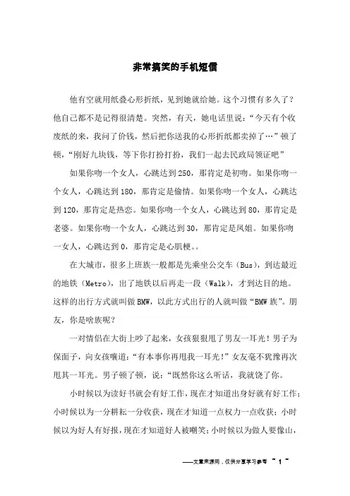 非常搞笑的手机短信