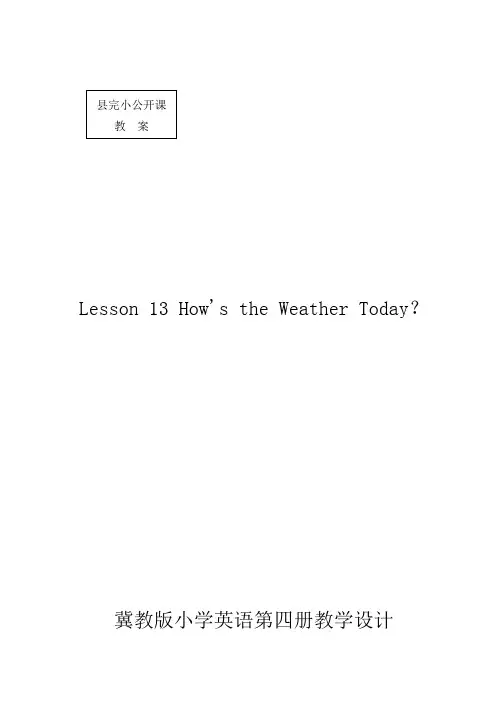 Lesson 13教学设计四册
