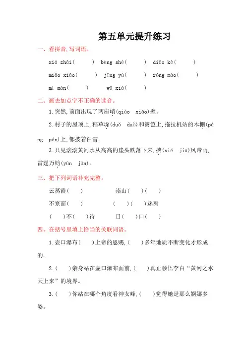 2016-2021年语文知识考点2016年鄂教版六年级语文上册第五单元提升练习题及答案