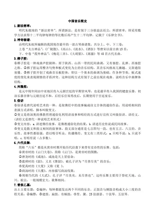 中音史复习题及答案