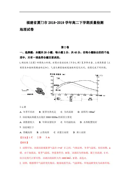 福建省厦门市2018-2019学年高二下学期质量检测地理试卷