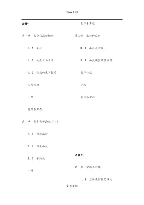 高中数学课本目录