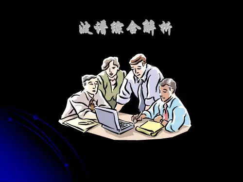 制药分析--波谱综合解析