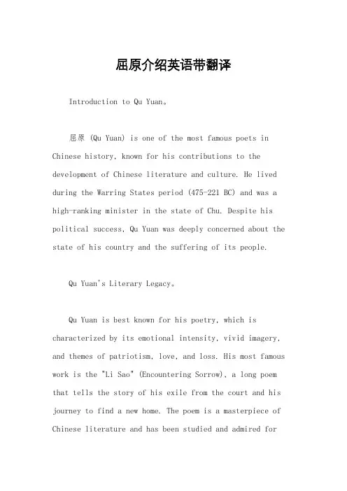 屈原介绍英语带翻译