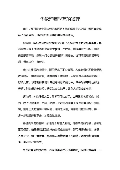 华佗拜师学艺的道理