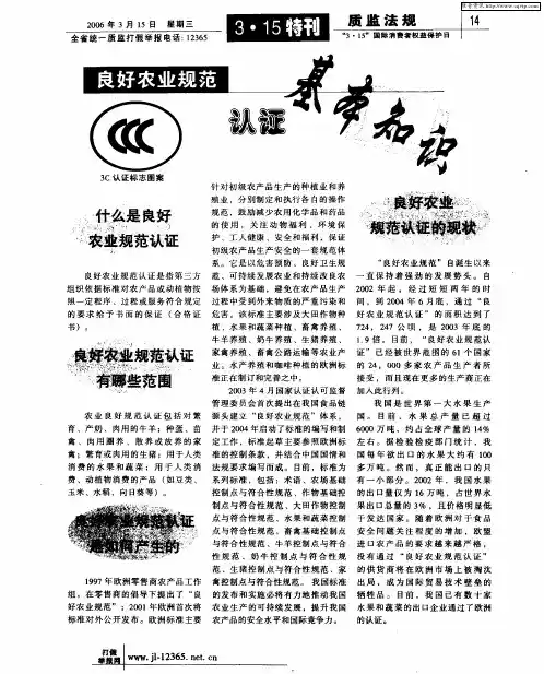 良好农业规范认证基本知识