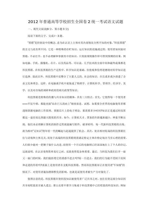 2012年普通高等学校招生全国卷2统一考试语文试题
