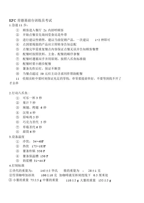 KFC肯德基前台训练员考试题目