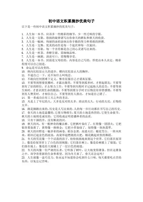 初中语文积累摘抄优美句子