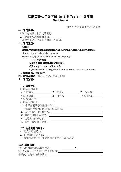 仁爱英语七年级下册 Unit 8 Topic 1 SectionA 导学案