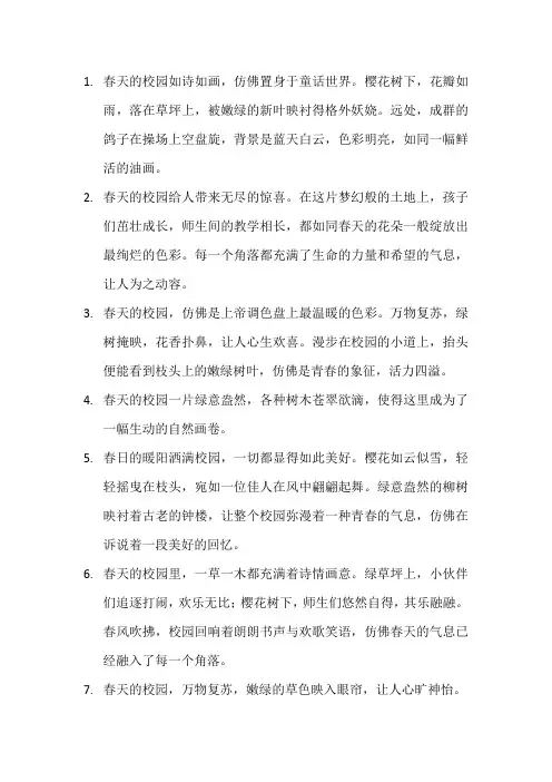 描写春天的校园的段落2