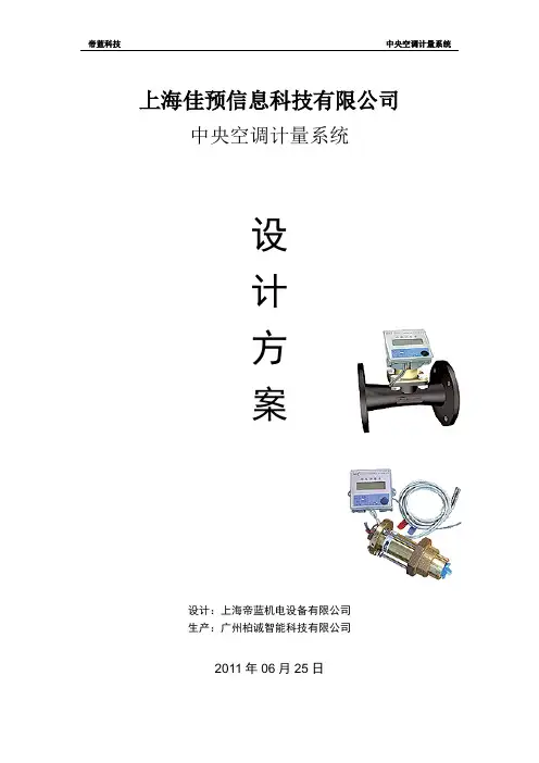 1.MBUS计费系统介绍及配置说明