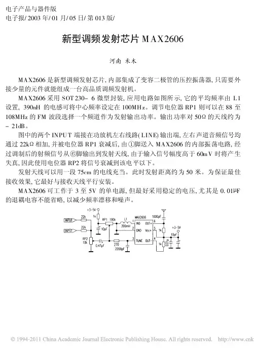 新型调频发射芯片MAX2606