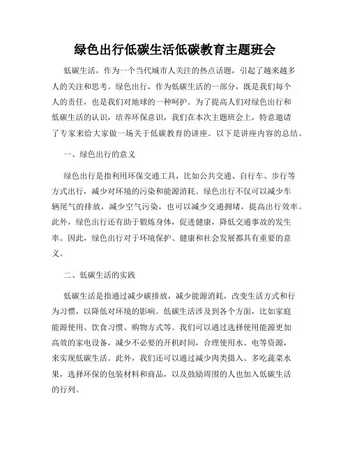绿色出行低碳生活低碳教育主题班会
