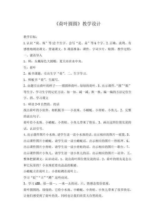 部编版一年级语文下册《课文13：荷叶圆圆》 第2套省一等奖优质课(教学设计)