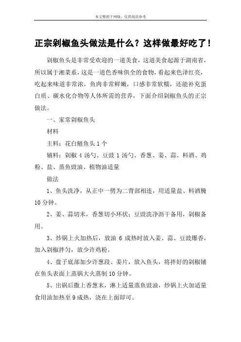 正宗剁椒鱼头做法是什么？这样做最好吃了!