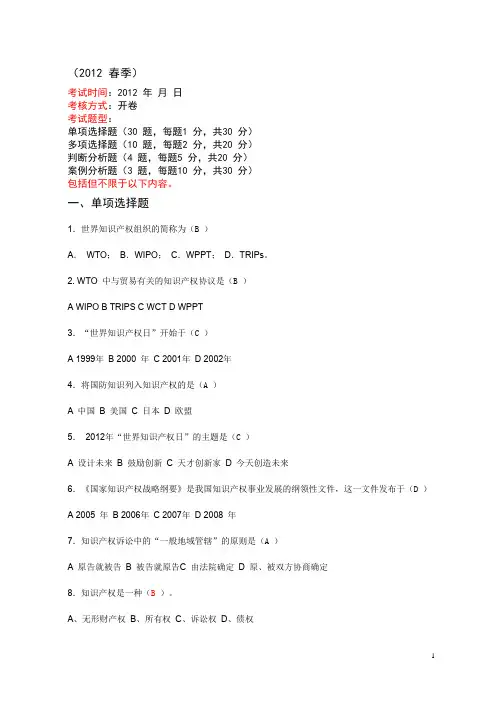 知识产权复习题含答案