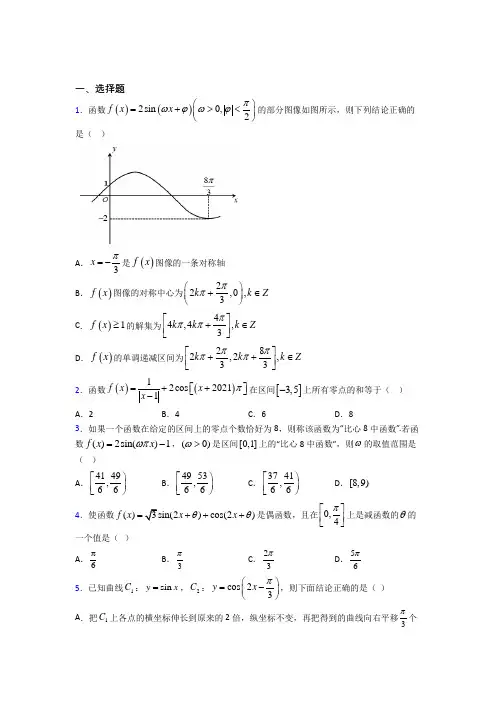 (典型题)高中数学必修四第一章《三角函数》检测卷(答案解析)