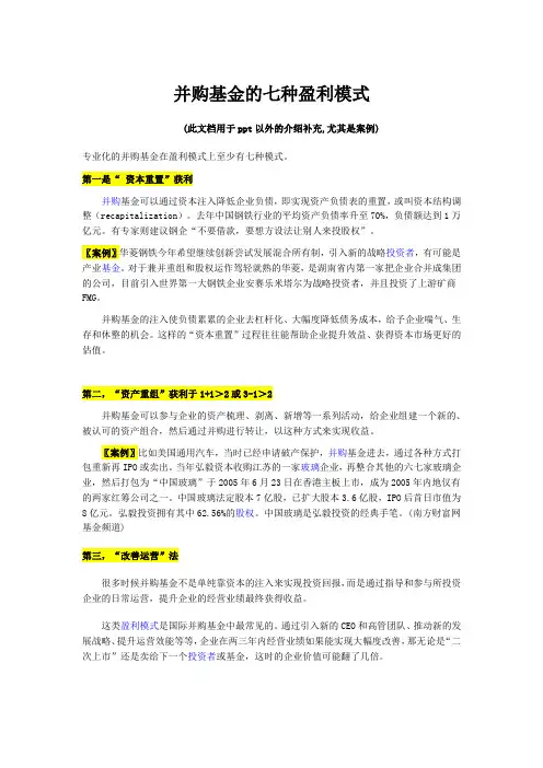 并购基金的七种盈利模式