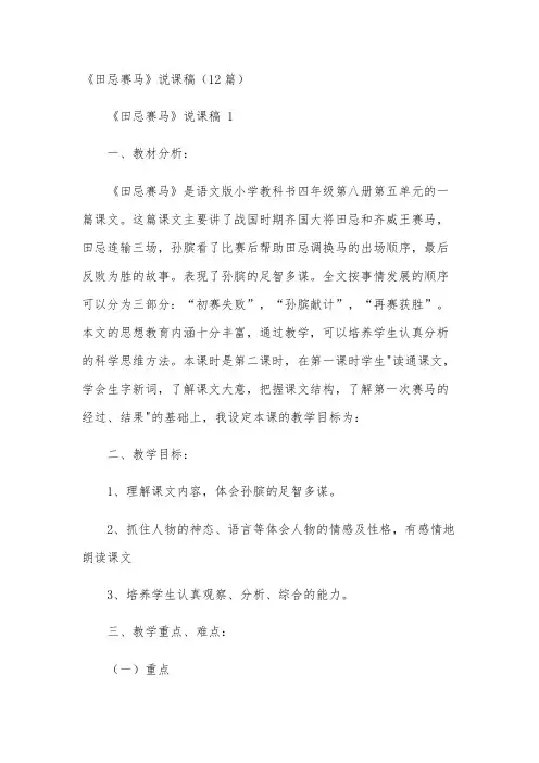 《田忌赛马》说课稿(12篇)