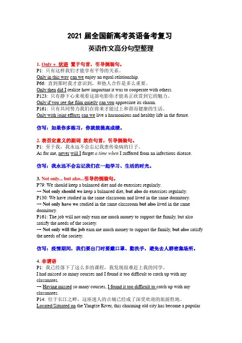 2021届全国新高考英语备考复习  英语作文高分句型整理